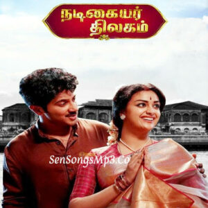 Nadigaiyar Thilagam
