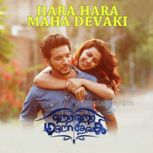 Hara Hara Maha Devaki