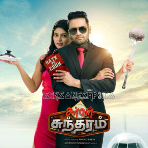 Server Sundaram