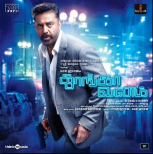 Thoongavanam