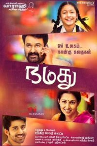 Namadhu
