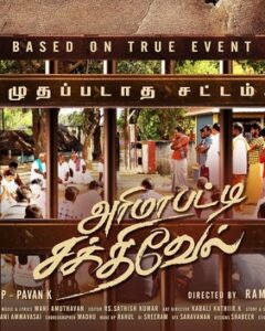 Arimapatti Sakthivel