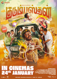 udumbasthan ad